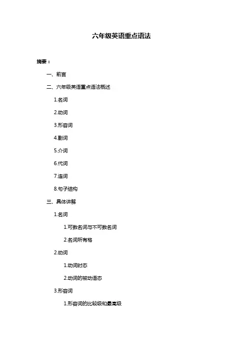 六年级英语重点语法