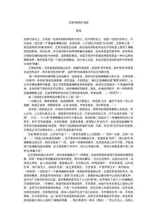 王维禅理诗浅析