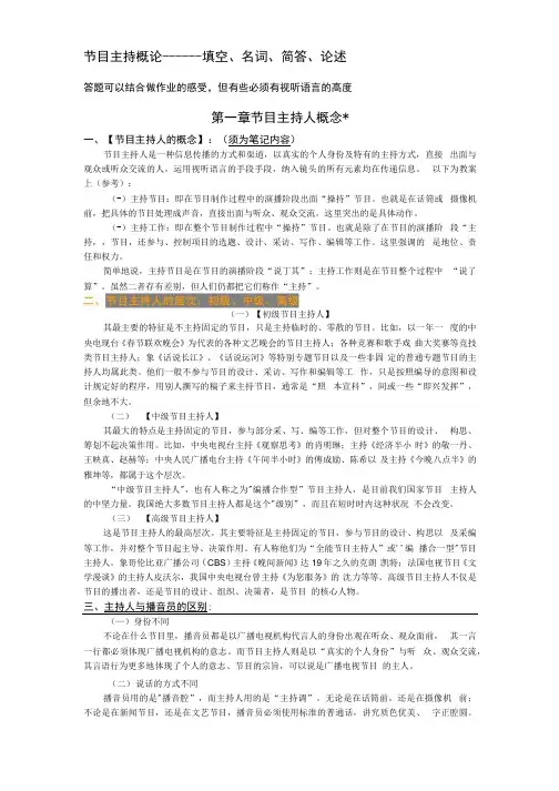 节目主持概论-期末复习(完).docx