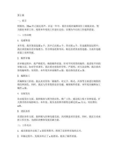 出版社编辑年度总结(3篇)