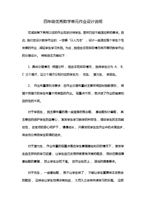 四年级优秀数学单元作业设计说明