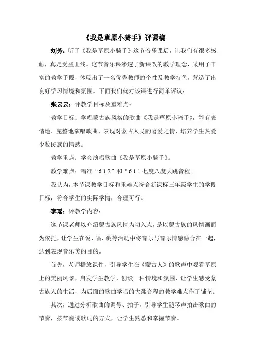人音版小学音乐四年级下册《我是草原小骑手》评课稿