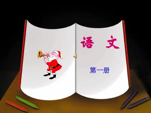 冬天是个魔术师课件
