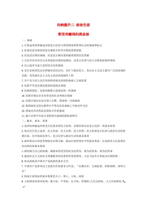 浙江省2019高考政治二轮复习高分突破 第二篇 归纳提升专题 二 政治生活 常用关键词归类讲义