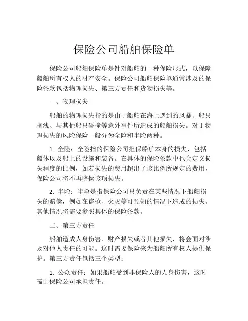 保险公司船舶保险单 (3)