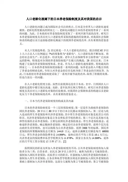 人口老龄化视阈下的日本养老保险制度及其对我国的启示
