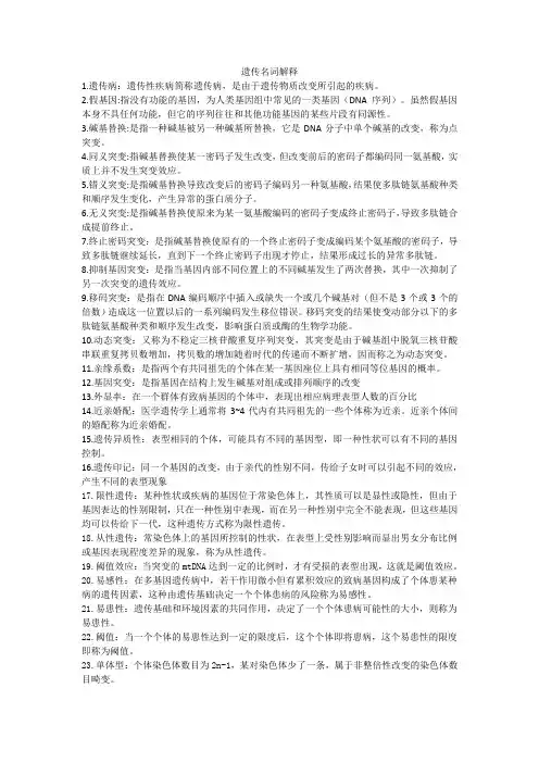 遗传学名词解释