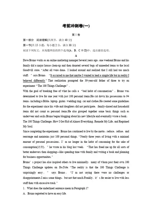 【考前三个月】2015届高考英语(通用版)考前冲刺卷一
