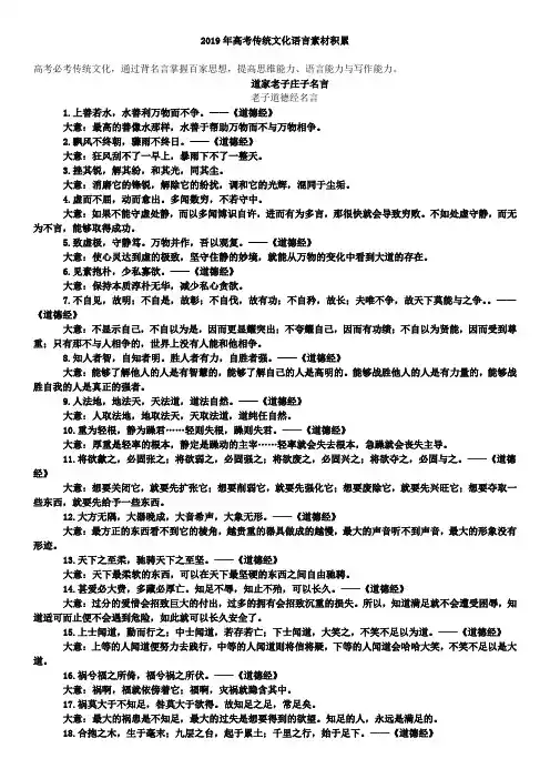 2019年高考传统文化语言素材积累