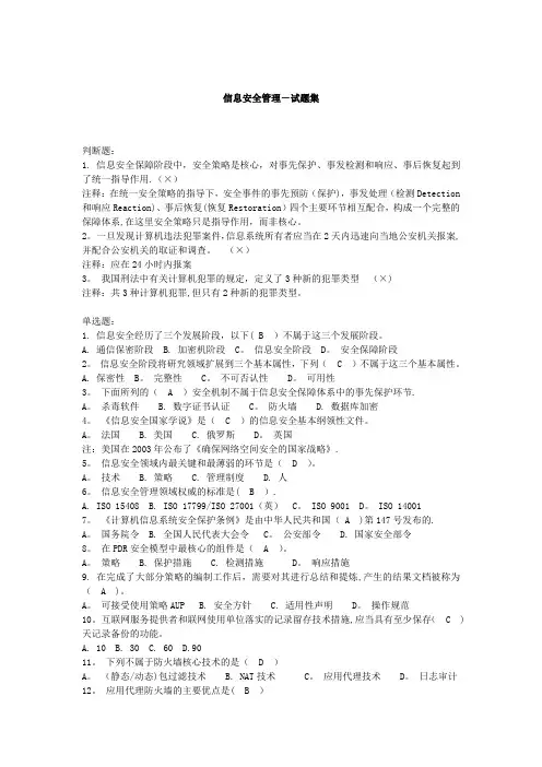 信息安全管理试题及答案
