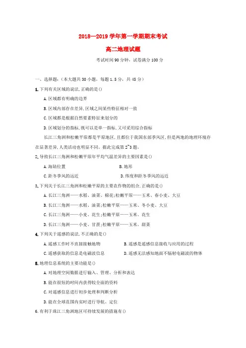 2018_2019学年高二地理上学期期末考试试题(3)