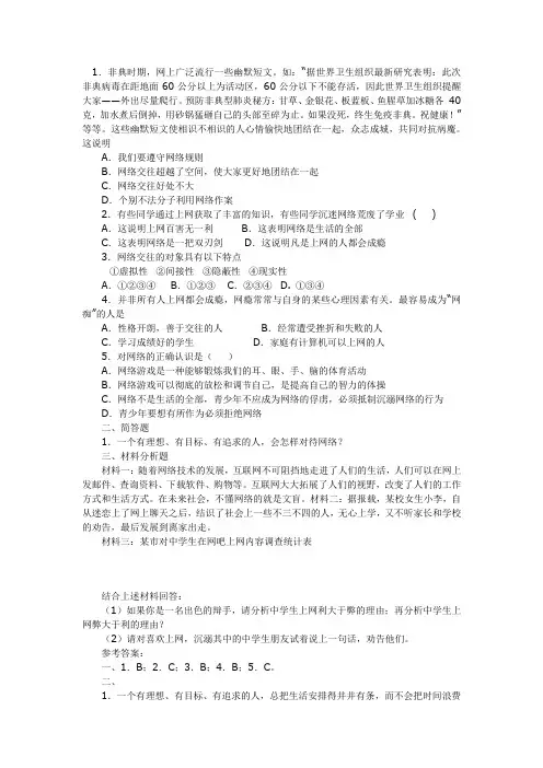 八年级政治上册第六课同步练习