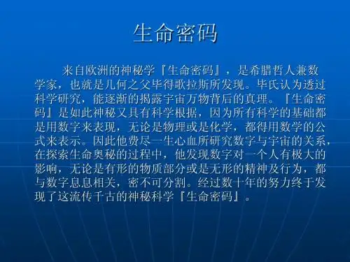 生命密码
