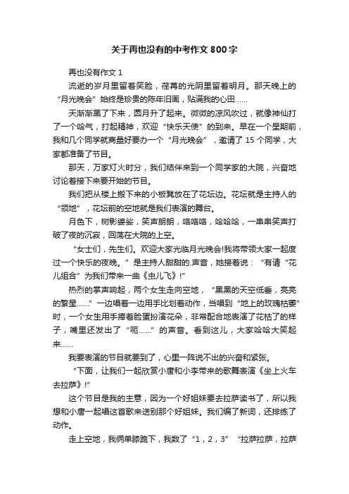 关于再也没有的中考作文800字