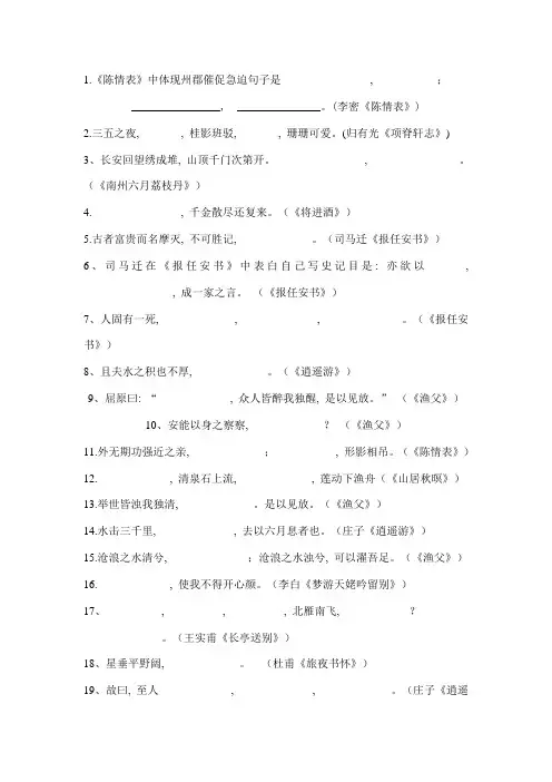 2021年苏教版必修五必背名句