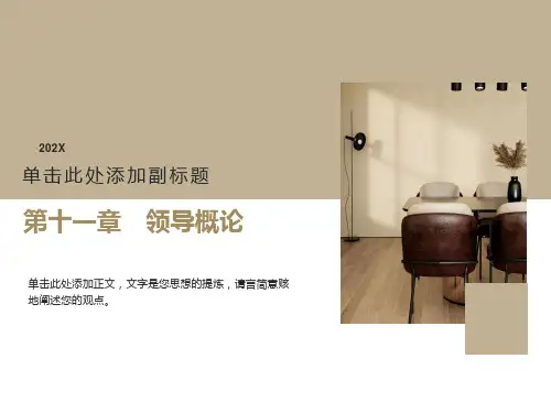 周三多管理学电子教案