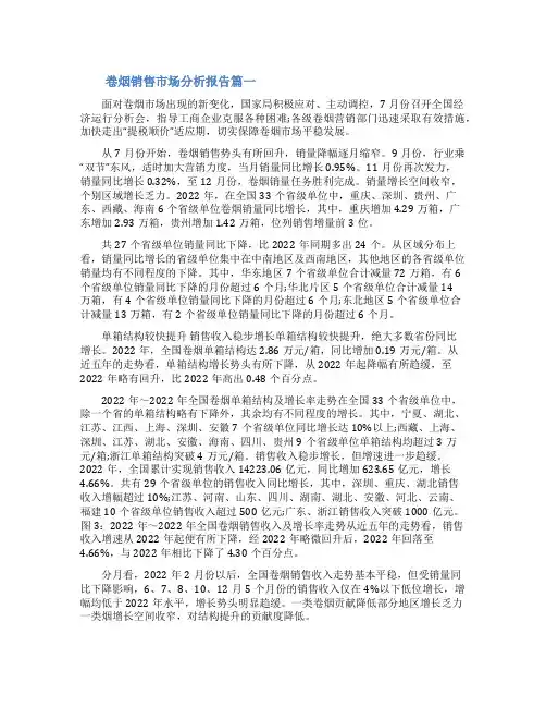 卷烟销售市场分析报告总结上海卷烟销售