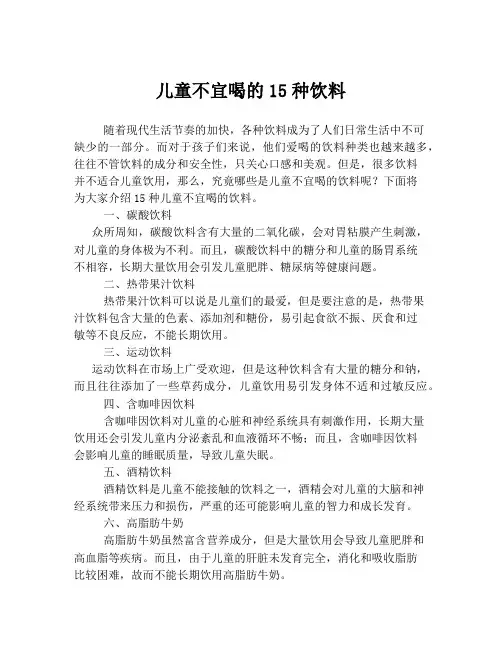 儿童不宜喝的15种饮料