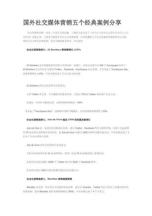 国外社交媒体营销五个经典案例分享