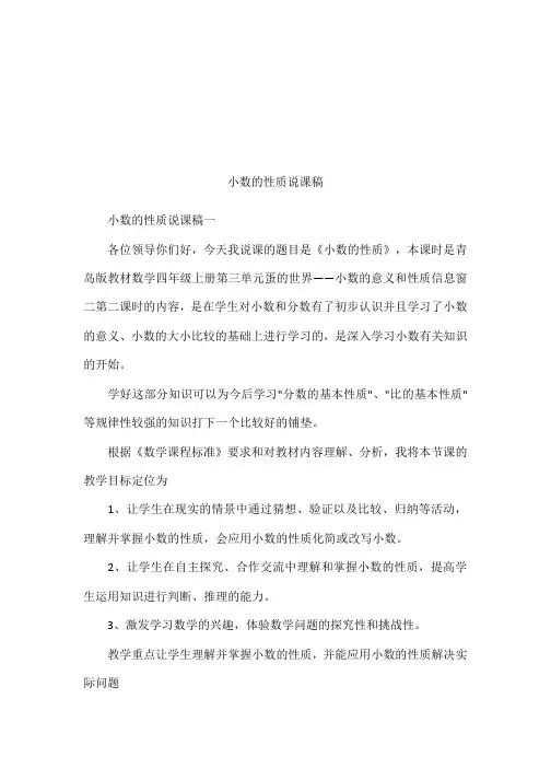 小数的性质说课稿