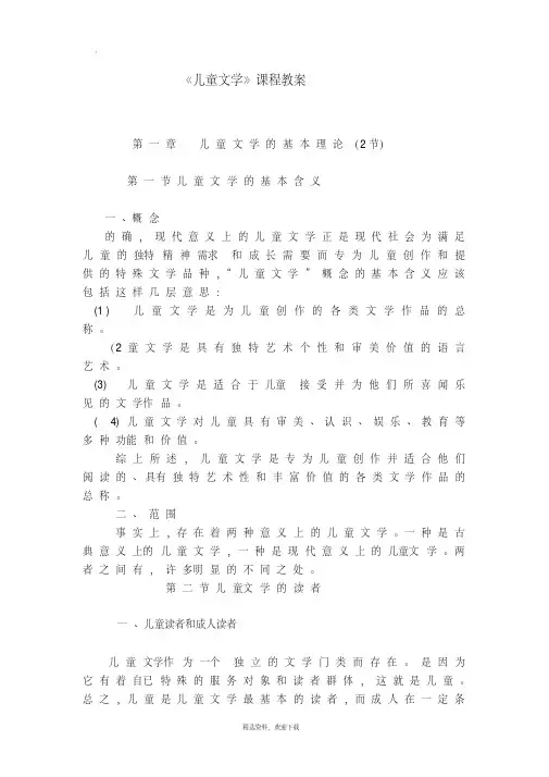 儿童文学优秀教案