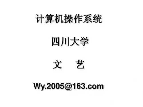 操作系统第1章导论