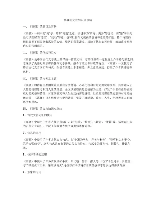 离骚的文言知识点总结