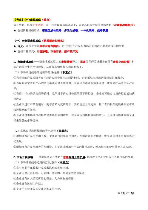 2017中级经济师 第一章企业战略与经营决策-第三节企业战略类型(2)