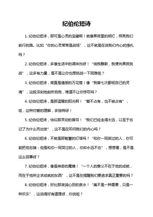 纪伯伦短诗