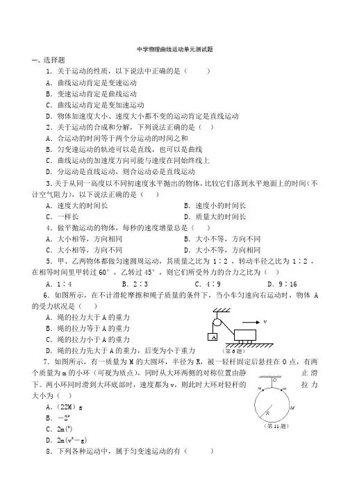 高中物理必修二曲线运动测试题精品