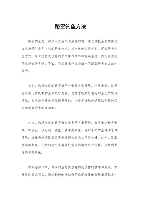 路亚钓鱼方法