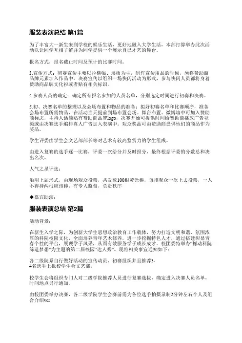 服装表演总结(汇总5篇)