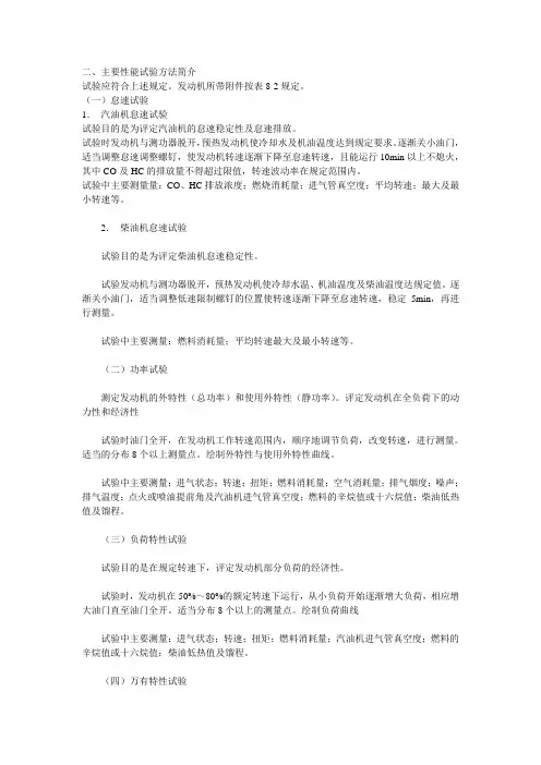 柴油机主要性能试验方法简介