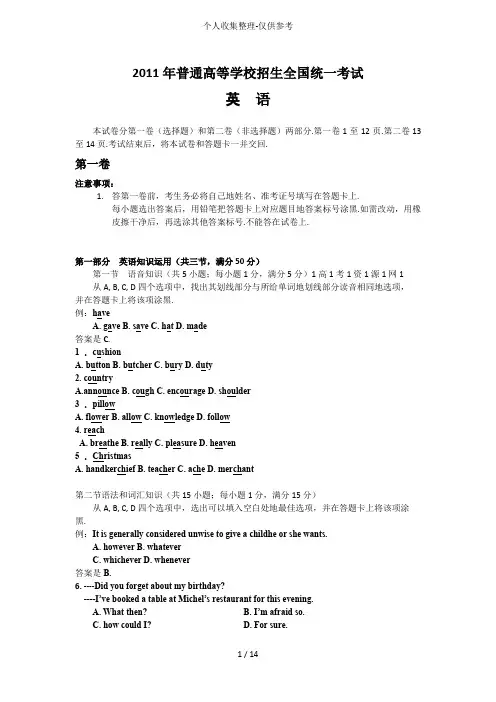 《2011年高考试题——英语(全国卷2)精校版含标准答案》