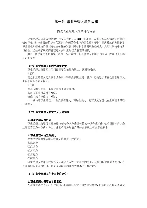 时代光华-给经理人的64个职场锦囊-讲义及答案(答案在讲