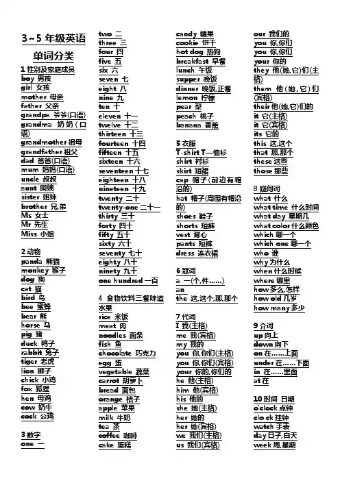 三年级至六年级英语单词分类
