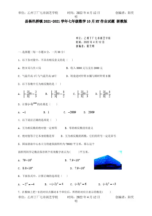 七年级数学10月独立作业试题试题
