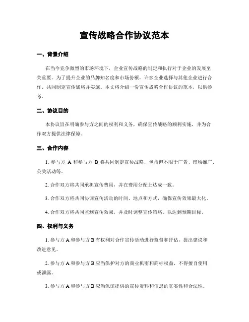 宣传战略合作协议范本