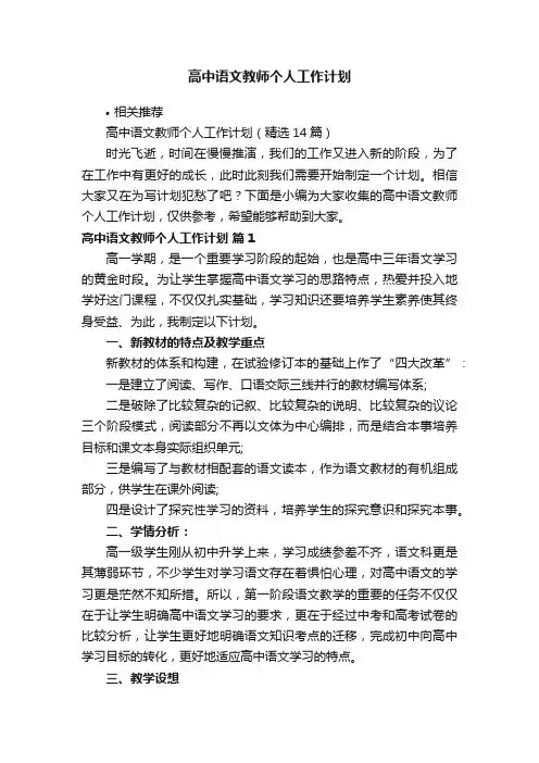 高中语文教师个人工作计划