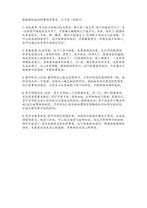勤奋铸就成功的事例