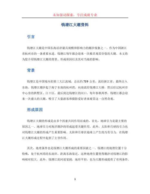 钱塘江大潮资料 (2)