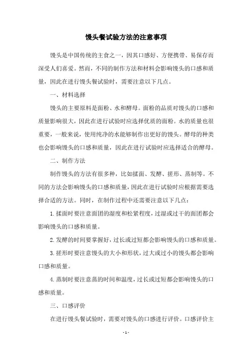馒头餐试验方法的注意事项