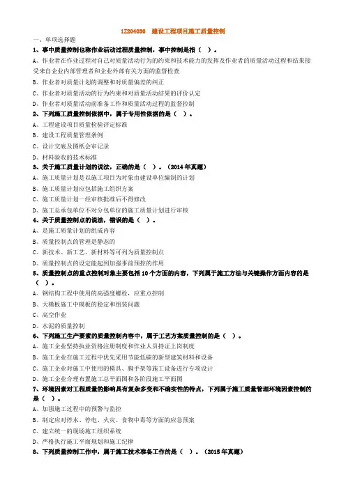 建设工程项目施工质量控制
