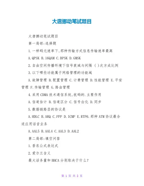 大唐移动笔试题目