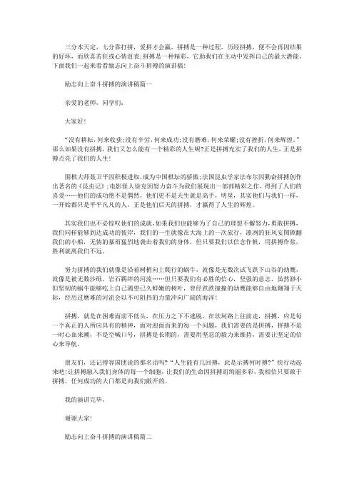 励志向上奋斗拼搏的演讲稿