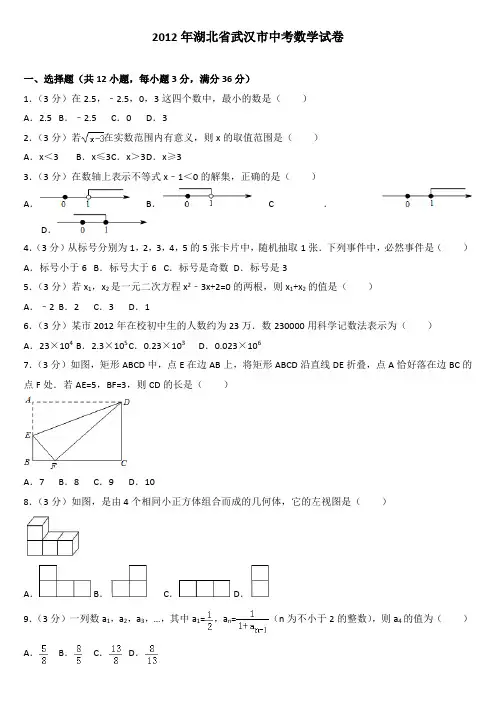中考真题   2012年湖北省武汉市中考数学试卷
