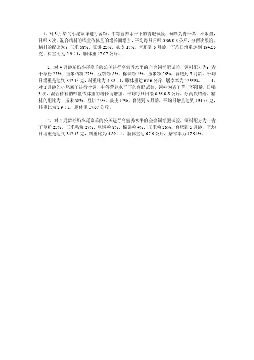 小尾寒羊舍饲快速育肥技术