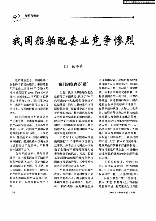 我国船舶配套业竞争惨烈