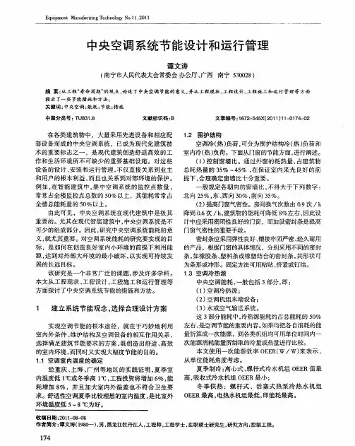 中央空调系统节能设计和运行管理
