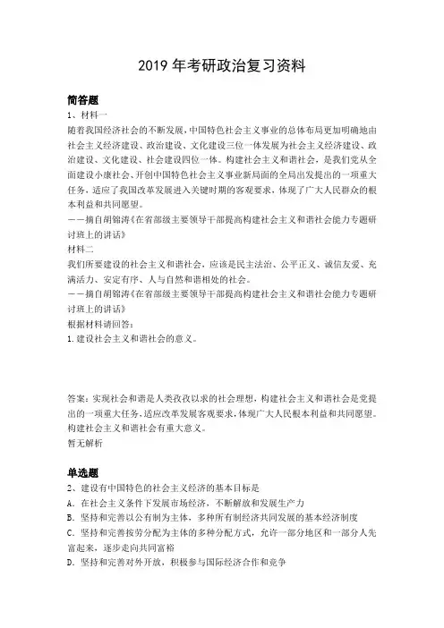 2019年考研政治复习资料2928